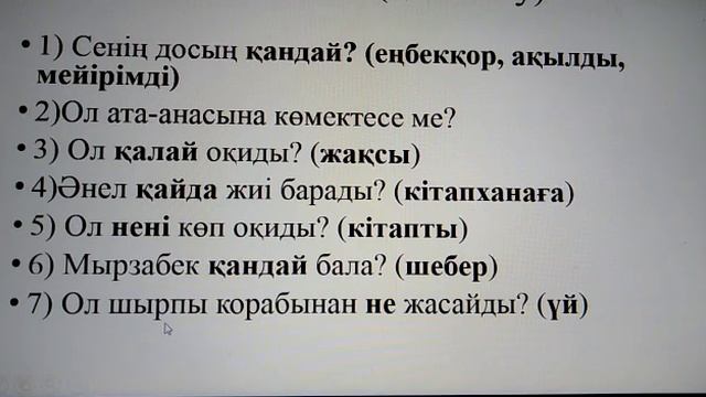 Менің досым - шебер. 3 - сынып. Казахский язык смотреть онлайн