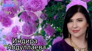 Индира Абдуллаева