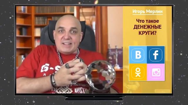 ПРО ПИРАМИДУ ПОТРЕБНОСТЕЙ И ДЕНЕЖНЫЕ КРУГИ ⁄⁄ Игорь Мерлин HD 720p смотреть онлайн
