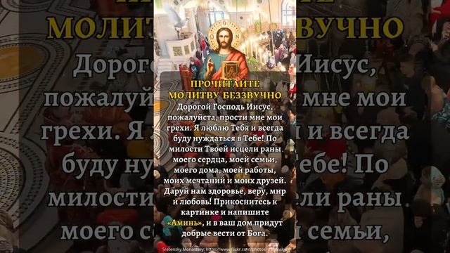Прочитайте молитву беззвучно смотреть онлайн