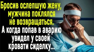 Жизненные истории " Сиделка"   Истории из жизни / Рассказы / Слушать аудио рассказы
