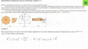 Задание №1- 5 ЗОНТИК. ОГЭ по математике