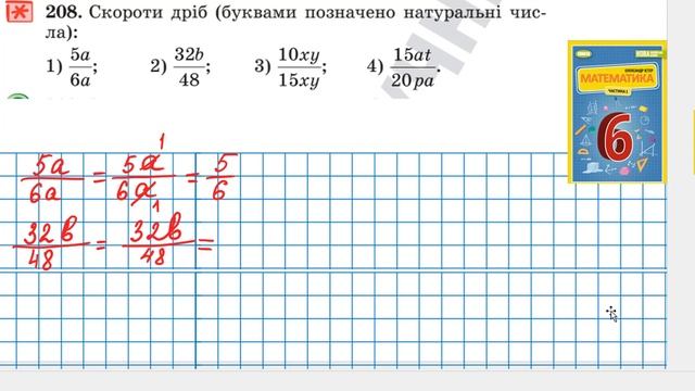 №208*_Математика 6 клас НУШ_Істер 2023 смотреть онлайн
