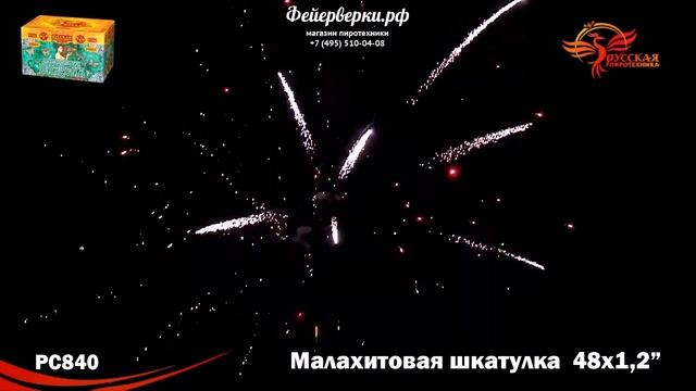 РС840: Малахитовая шкатулка (модуль) смотреть онлайн