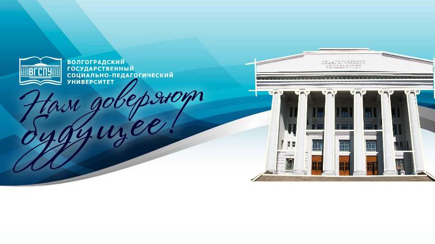 Фильм о ВГСПУ для абитуриентов смотреть онлайн