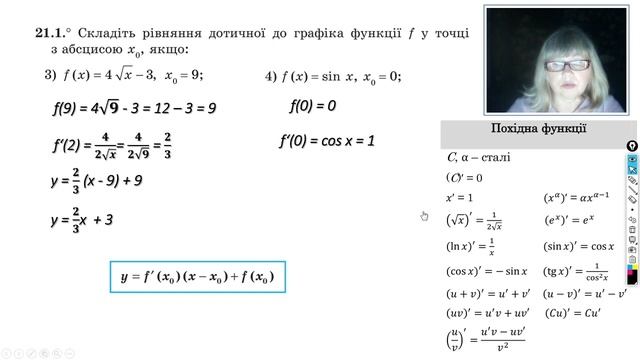 10 клас. Рівняння дотичної до графіка функції. смотреть онлайн
