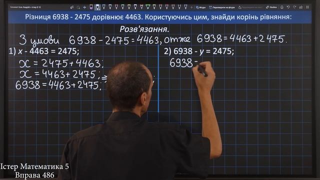 Істер Вправа 486. Математика 5 клас смотреть онлайн