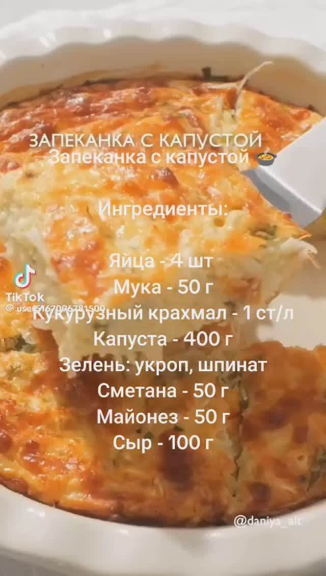 Запеканка с капустой !!! 💯 смотреть онлайн