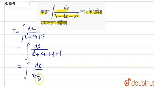 फलन `int(dx)/(5+4x+x^(2))` का x के सापेक्ष समाकलन कीजिए । смотреть онлайн