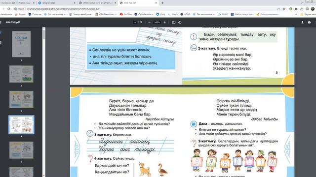 #АНАТІЛІ 1 САБАҚ 1СЫНЫП смотреть онлайн