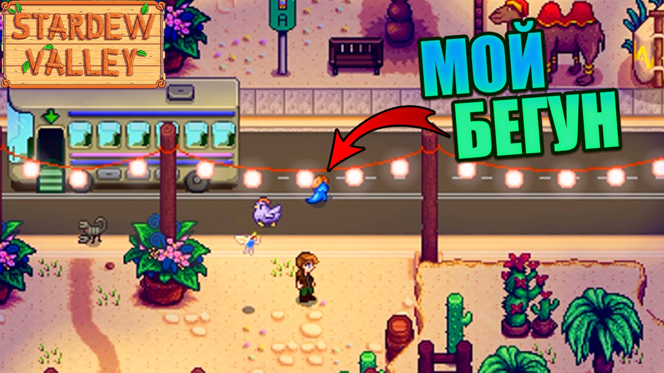 СТАВКИ НА СПОРТ!!! Stardew Valley, стрим 51, Жена Эмили (12.01.2025)