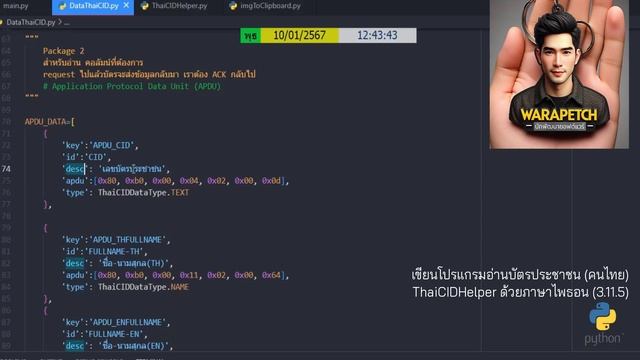 67PY-EP1 เขียนโปรแกรมอ่านบัตรประชาชน คนไทย ด้วยไพธอน (2567) + โค้ดเต็ม смотреть онлайн