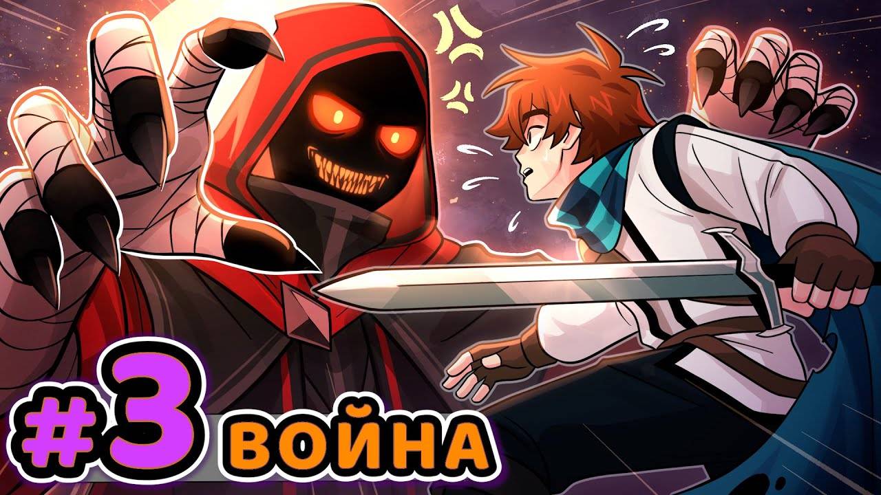 Lp. Сердце Вселенной #3 ВЕЛИКИЙ ВОИН [Последний Выживший] смотреть онлайн