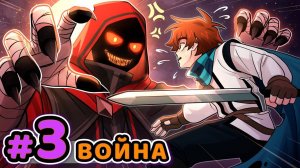 Lp. Сердце Вселенной #3 ВЕЛИКИЙ ВОИН [Последний Выживший]