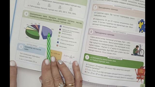 Математика 4-сынып 106 сабақ. Пайыздар. смотреть онлайн
