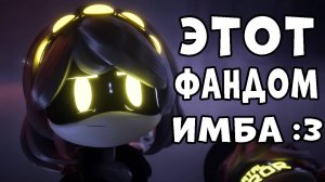 Лучшая коллаба в фандоме Дронов Убийц