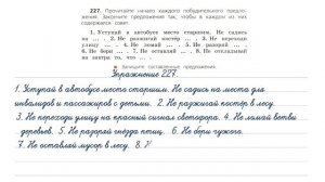 Упражнение 227 на странице 125. Русский язык (Канакина) 3 класс. Часть 2.
