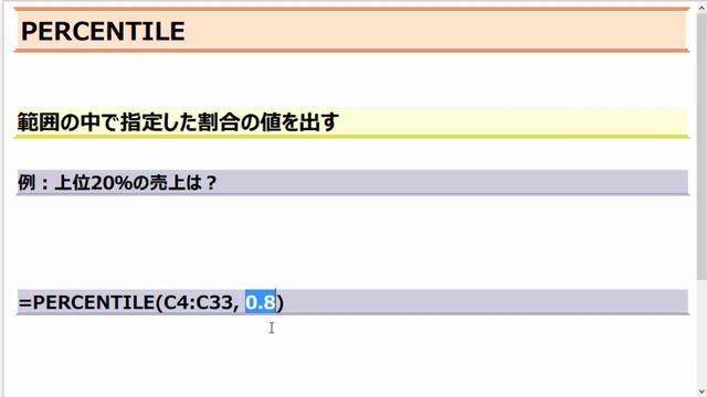 Excel ファンクション入門 レッスン38 PERCENTILE смотреть онлайн