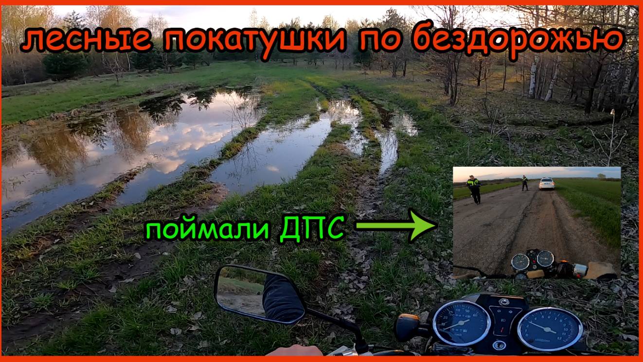 Лесные покатушки на мопеде альфа. Поймали ДПС смотреть онлайн