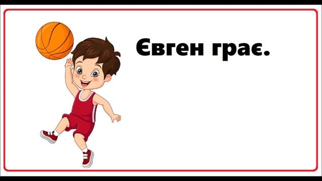 Знайомство з буквою Є є | Вчимо букви разом | Заняття для дошкільнят смотреть онлайн