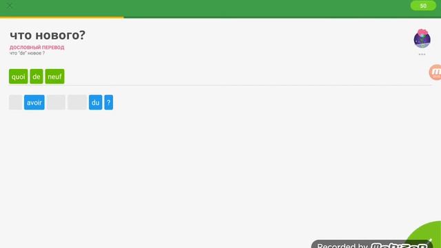 1.урок французского языка на приложении Memrise смотреть онлайн