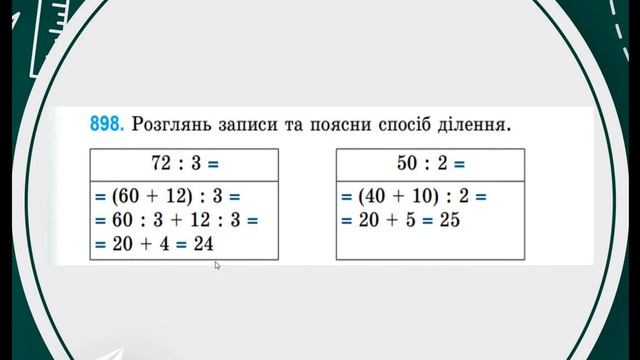 Ділення суми на число (продовження теми) смотреть онлайн