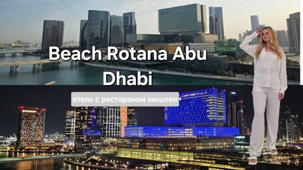 Beach Rotana Abu Dhabi