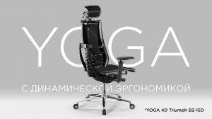 Как отрегулировать кресло METTA YOGA 4D Triumph B2-15D