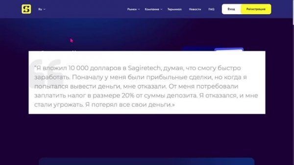 SA-GIRE TECH (SAGIRETECH.COM) ОБЗОР И ОТЗЫВЫ 2024. ЭТО РАЗВОД?