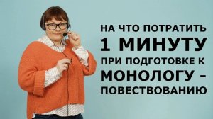 МОНОЛОГ – ПОВЕСТВОВАНИЕ. Итоговое собеседование. ОГЭ Русский язык 2025