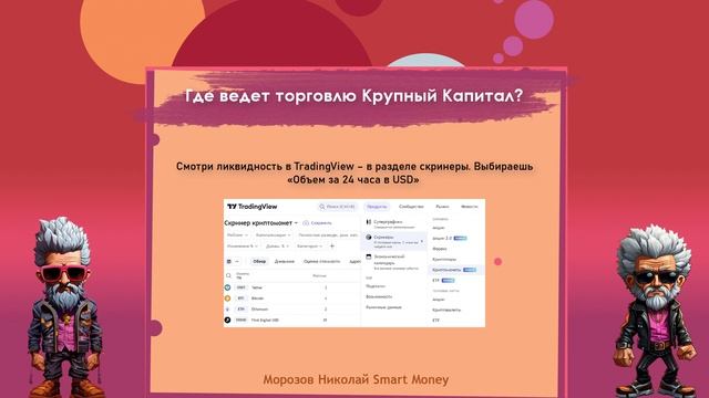 #5 Где Крупный Капитал ТУДА И Я! Объем торгов, уровни и другие места поиска Крупного Капитала смотреть онлайн
