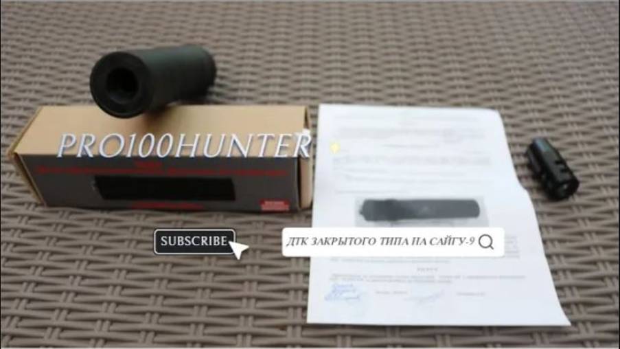 дтк закрытого типа сайга 9 смотреть онлайн