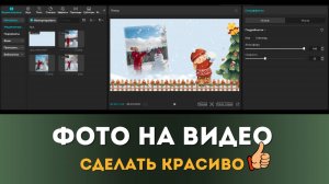 Как наложить фото на видео, чтобы смотрелось красиво | Монтируем в видеоредакторе CapCut