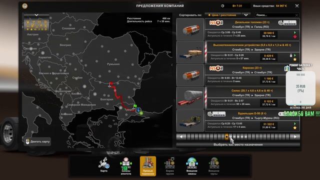 Euro Truck Simulator 2 #9 ⚪⚪⚪ ЕДЕМ ДО СТАМБУЛА, А ДАЛЬШЕ КУДА ЗАКАЗ ЛЯЖЕТ смотреть онлайн