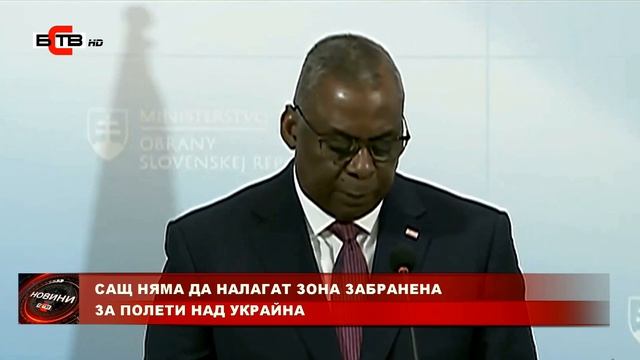 САЩ НЯМА ДА НАЛАГАТ ЗОНА ЗАБРАНЕНА ЗА ПОЛЕТИ НАД УКРАЙНА (18.3.2022) смотреть онлайн