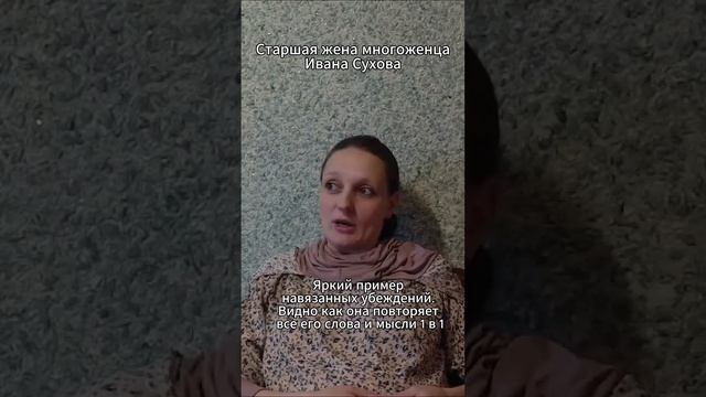 Кто они, жены многоженца Ивана Сухова? Полное видео уже на канале! смотреть онлайн