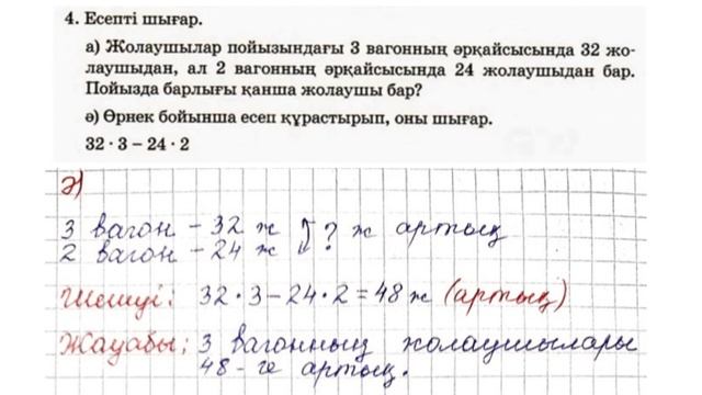 3 сынып математика 106 сабақ смотреть онлайн