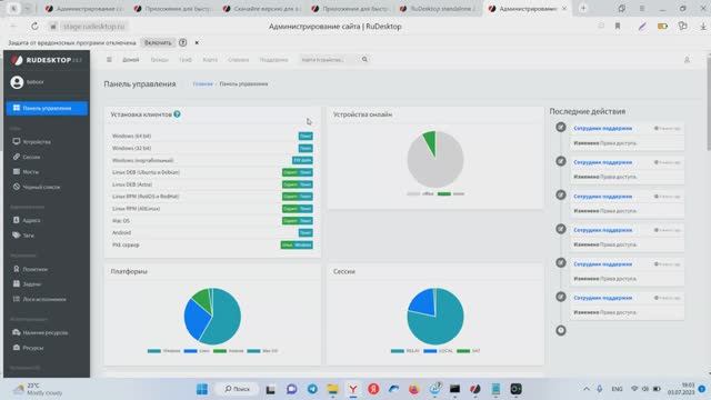RuDesktop Удаленный доступ смотреть онлайн