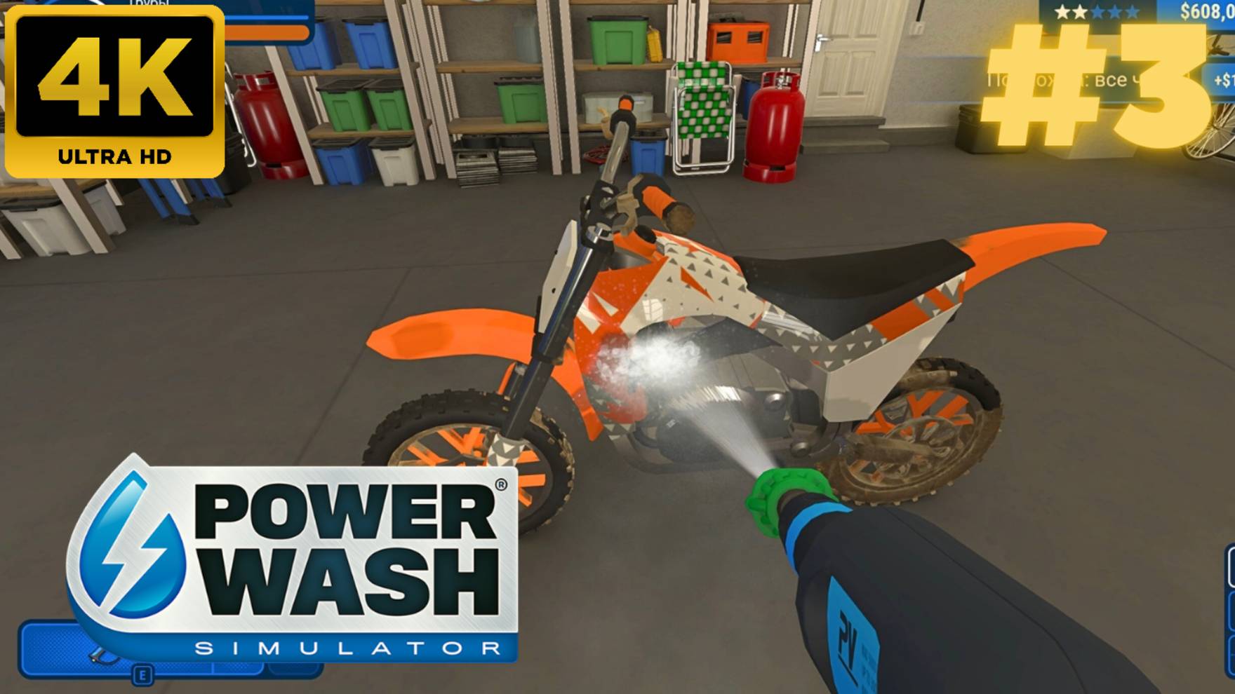 PowerWash Simulator: Отмыть кроссовый мотоцикл #3 (4K)