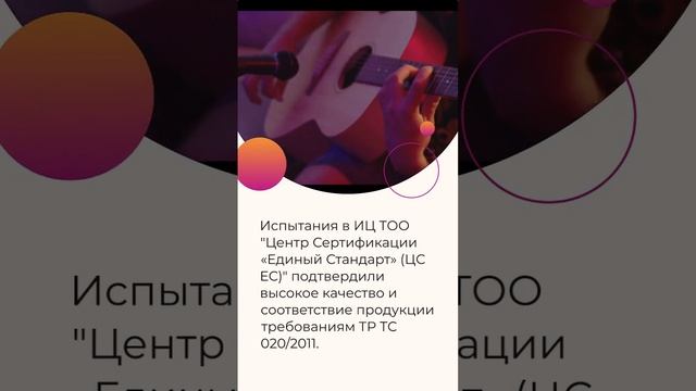 Сертификация электромузыкальных инструментов по ТР ТС020/2011 смотреть онлайн