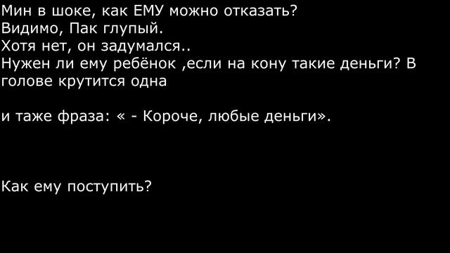 Фанфик ЮНМИНЫ- Школа. Часть XVIII-1. Отдать ли сына, за любые деньги.. смотреть онлайн
