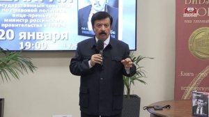 Сергей Шахрай в «Библио-Глобусе»