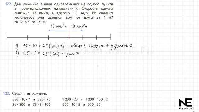 Задание №122 Страница 33. Математика 4 класс Моро Учебник Часть 2. ГДЗ. Деление на числа оканчиваю смотреть онлайн