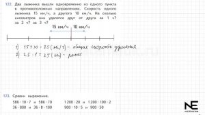 Задание №122 Страница  33. Математика 4 класс Моро Учебник Часть 2. ГДЗ. Деление на числа оканчиваю