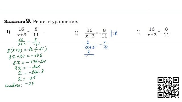 Задание №9 Решение дробно рационального уравнения 3 способа смотреть онлайн