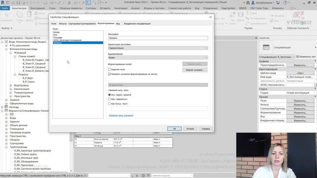 [Курс «Revit ОВ/ВК: быстрый старт»] Спецификация: этап 3. Настройка спецификации смотреть онлайн