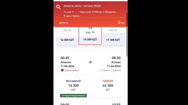 Как использовать Ваучер от FlyArystan смотреть онлайн
