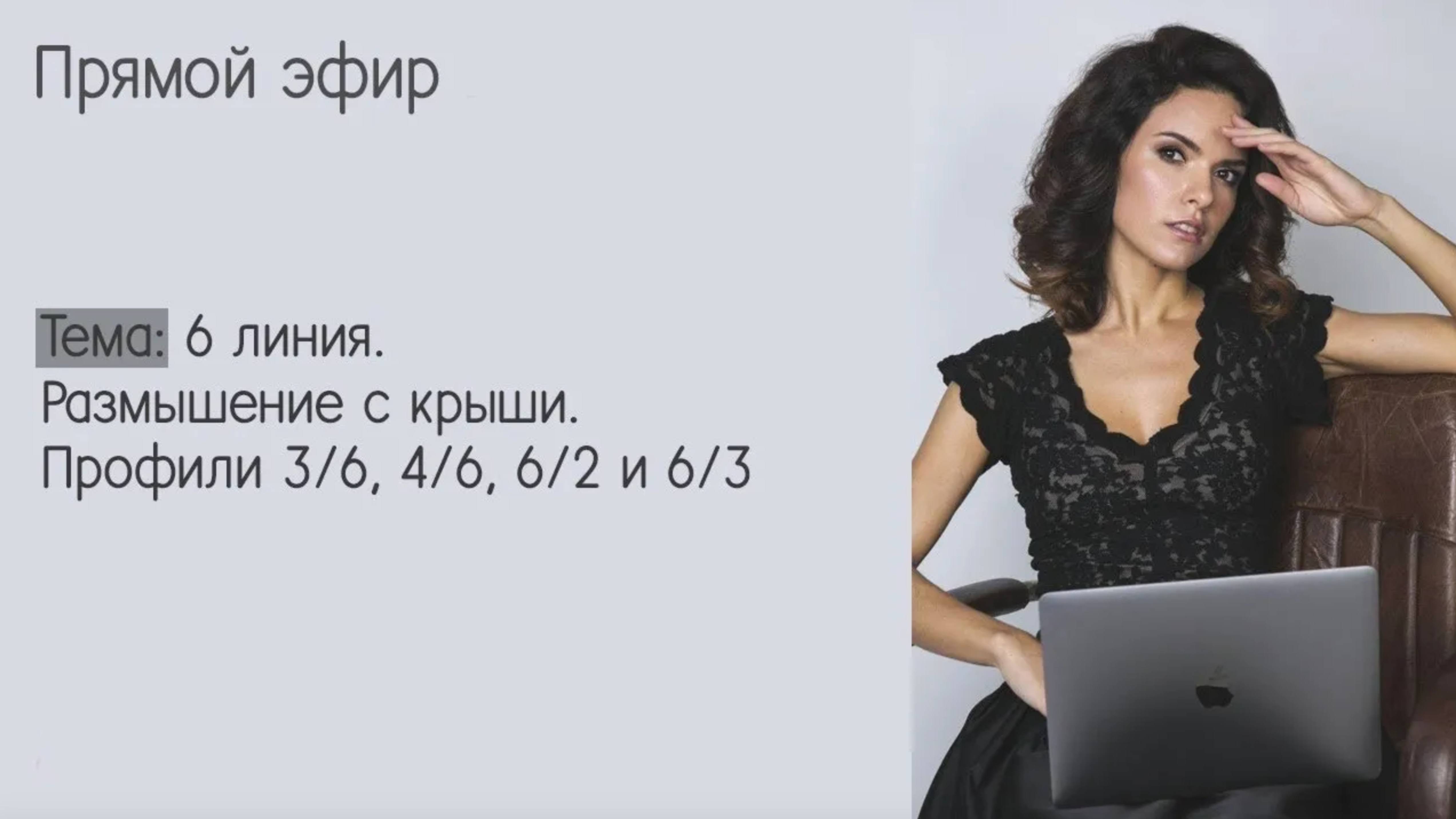 6 линия. Размышение с крыши. Профили 3/6, 4/6, 6/2 и 6/3 смотреть онлайн