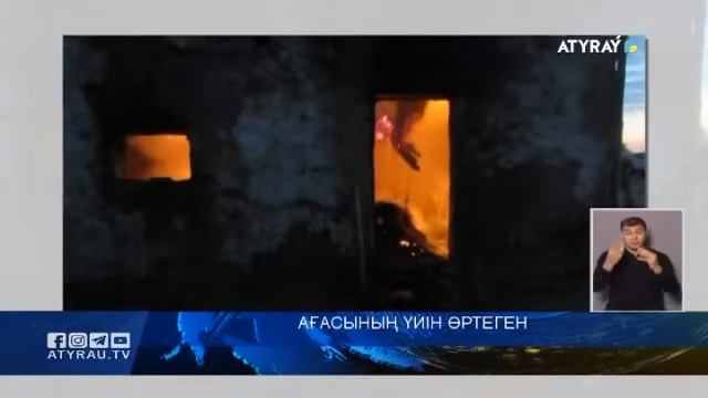 Ағасының үйін өртеген смотреть онлайн