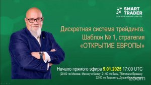 Стратегия "ОТКРЫТИЕ ЕВРОПЫ"  "Интернет трейдинг на FOREX & CFD"